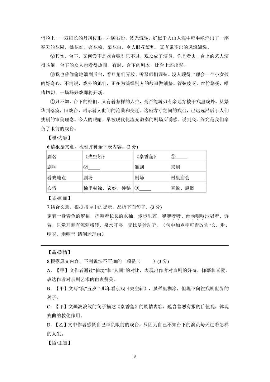 2024～2025学年浙江省金华市义乌宾王中学八年级下开学检测语文试卷(含解析)第3页