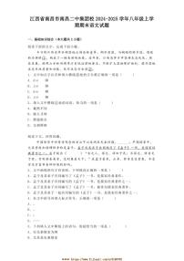 2024～2025学年江西省南昌市南昌二中集团校八年级上期末语文试卷(含答案)