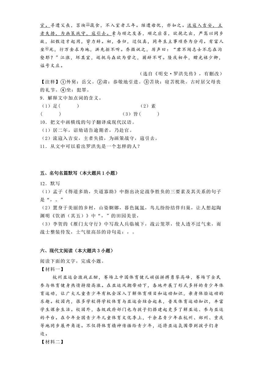 2024～2025学年江西省南昌市南昌二中集团校八年级上期末语文试卷(含答案)第3页