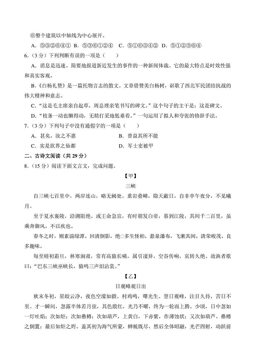 2024～2025学年四川省南充市顺庆区八年级上期末语文试卷(含答案)第2页