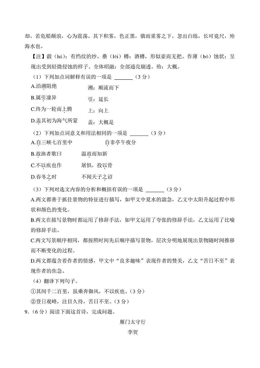 2024～2025学年四川省南充市顺庆区八年级上期末语文试卷(含答案)第3页