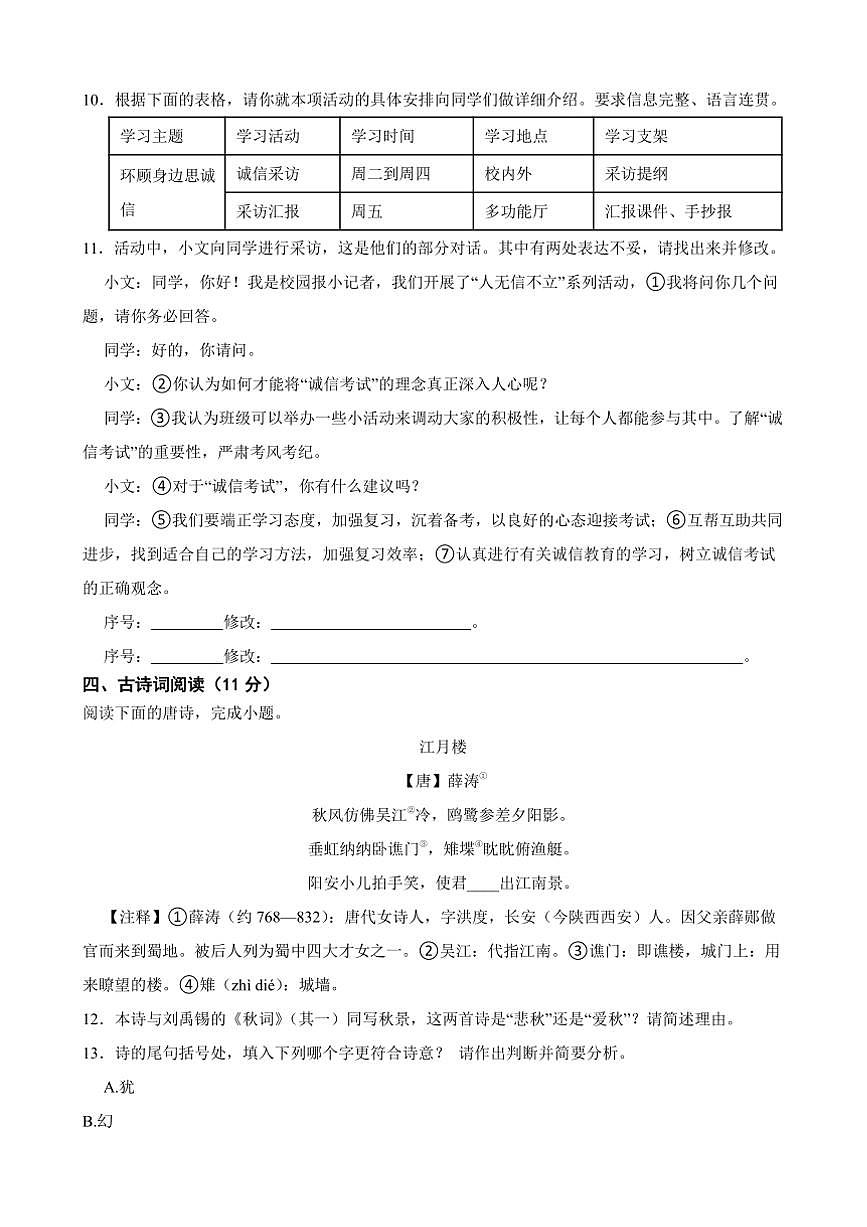 2024～2025学年青海省西宁市海湖中学七年级下语文开学考试试卷(含答案)第3页