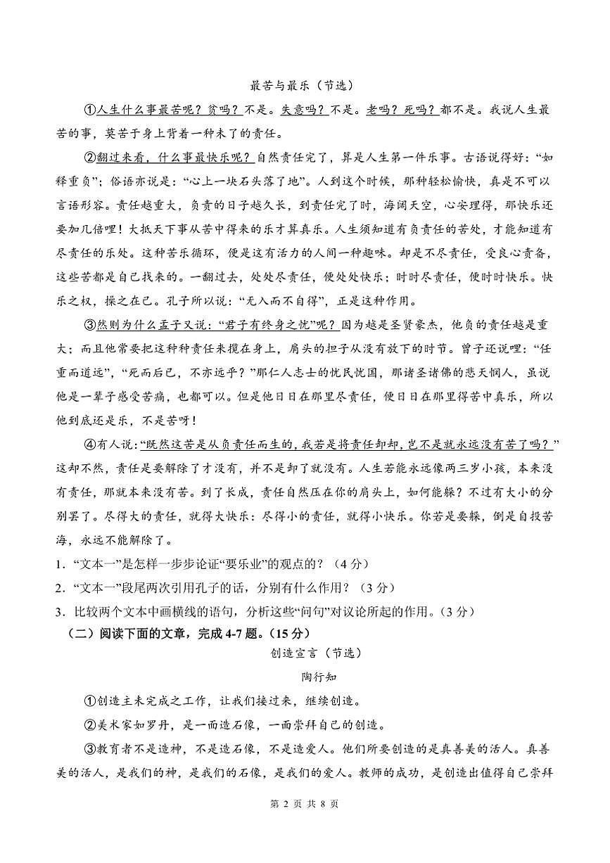 2024～2025学年四川省泸州市泸县第五中学九年级下开学语文试卷(含答案)第2页