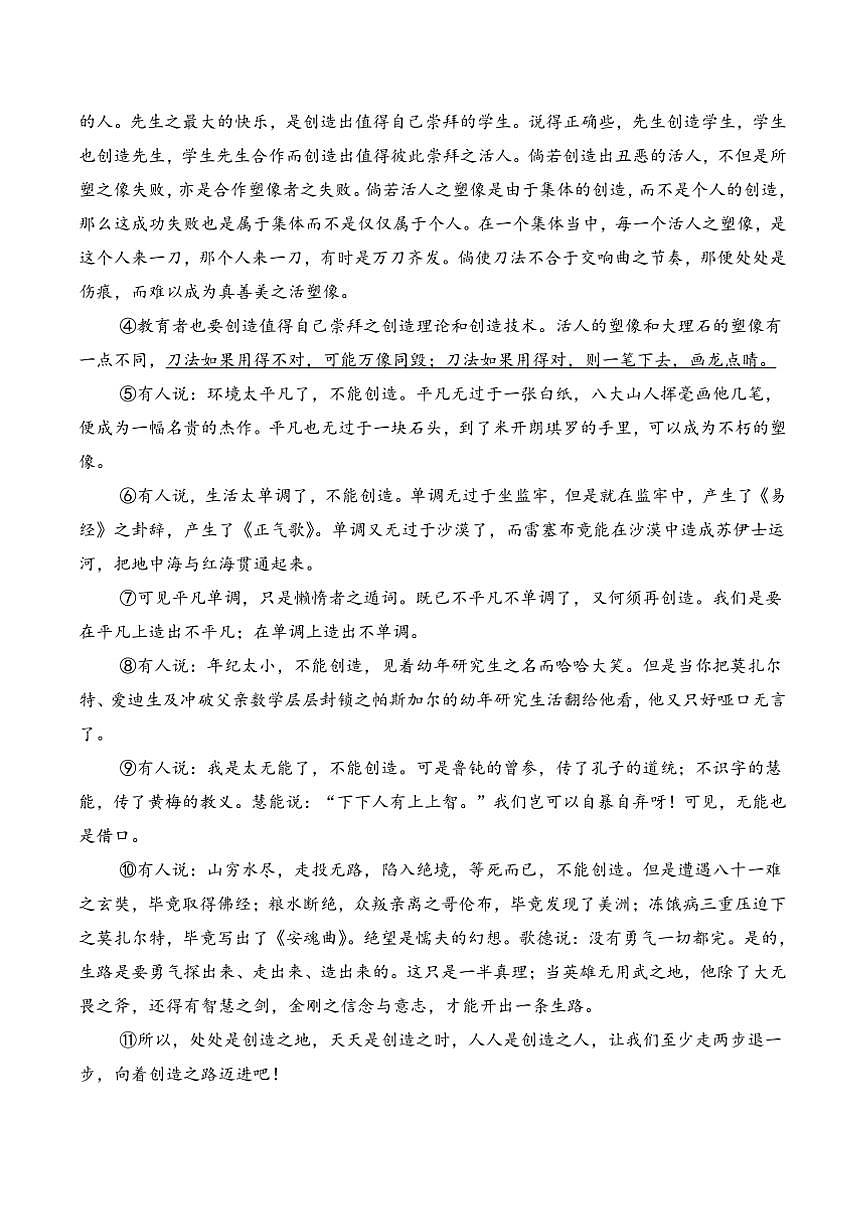 2024～2025学年四川省泸州市泸县第五中学九年级下开学语文试卷(含答案)第3页
