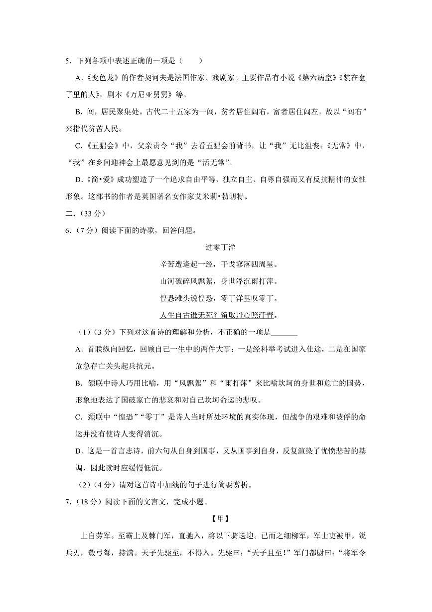 2024～2025学年四川省绵阳市安州区九年级下开学语文试卷(含答案)第2页