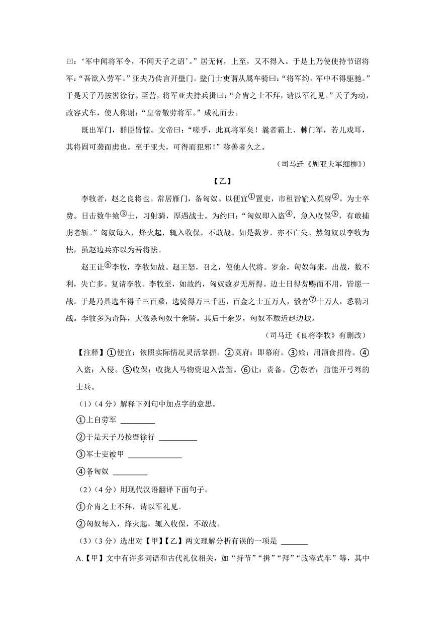 2024～2025学年四川省绵阳市安州区九年级下开学语文试卷(含答案)第3页