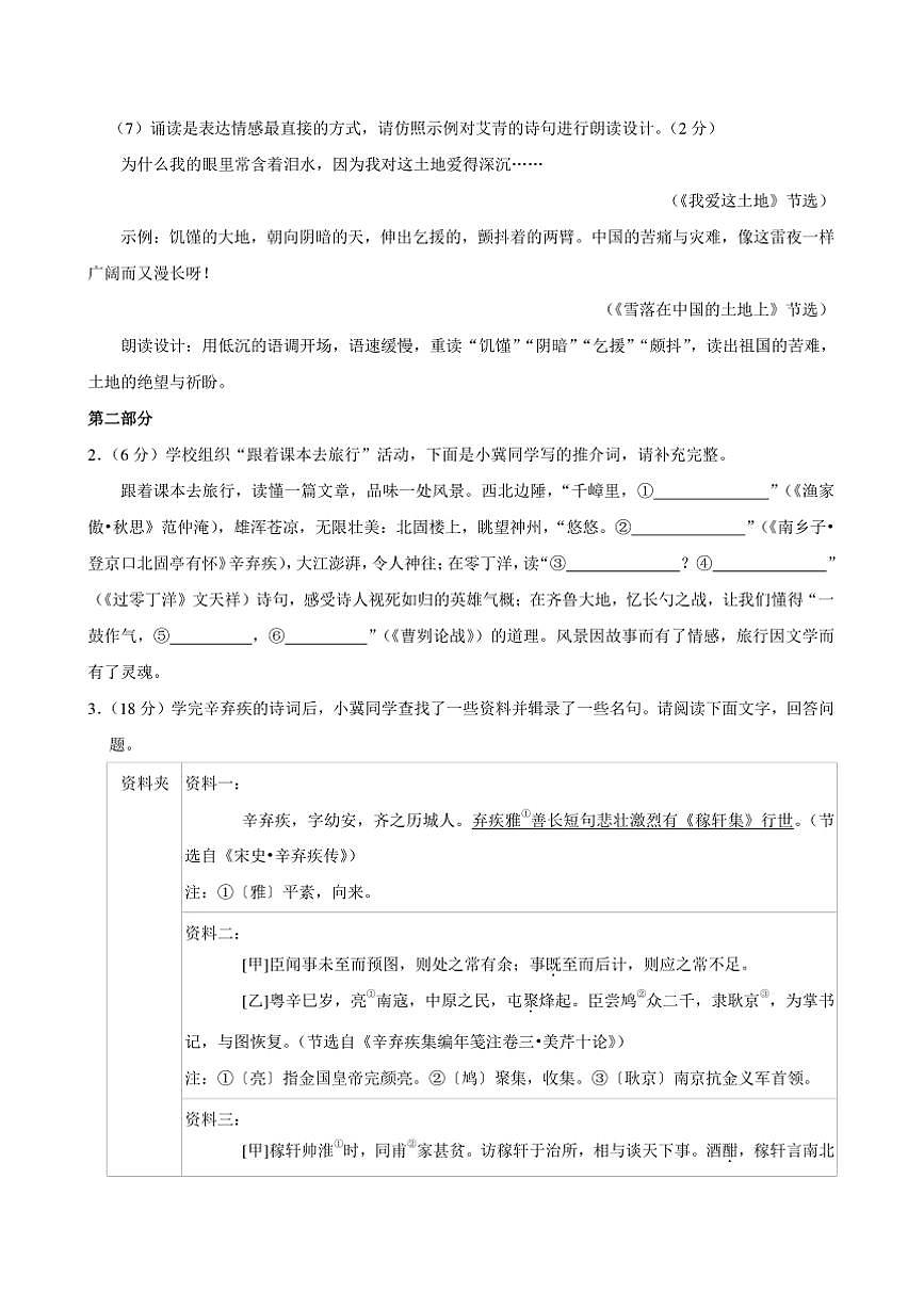 2024～2025学年河北省石家庄市新华区九年级上期末考试语文试卷(含答案)第2页