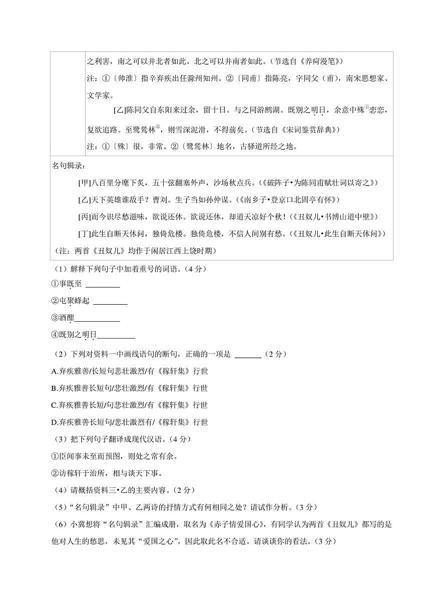 2024～2025学年河北省石家庄市新华区九年级上期末考试语文试卷(含答案)第3页