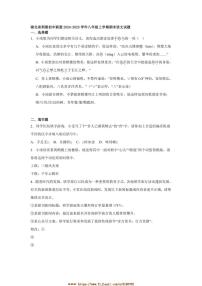 2024～2025学年湖北省荆楚初中联盟八年级上期末语文试卷(含答案)