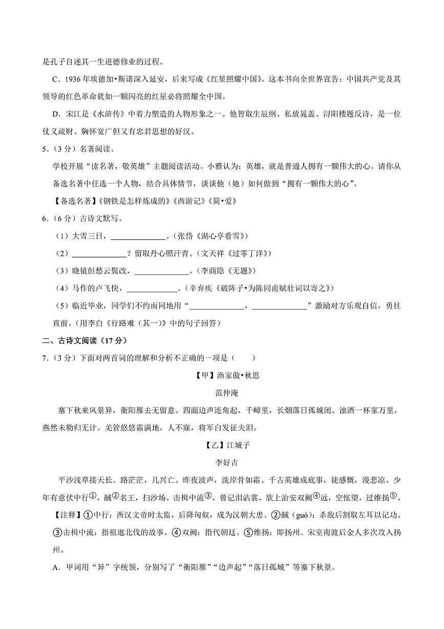 2024～2025学年辽宁省大连市中山区九年级上期末考试语文试卷(含答案)第2页