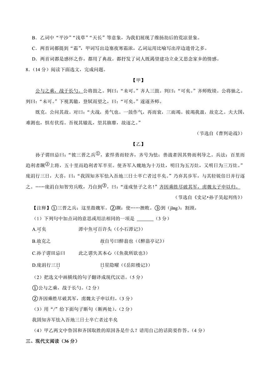 2024～2025学年辽宁省大连市中山区九年级上期末考试语文试卷(含答案)第3页