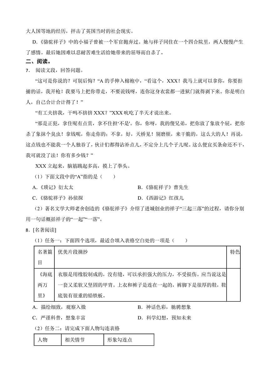 2024～2025学年浙江省义乌市稠州中学教育集团七年级下语文开学考试试卷(含答案)第2页