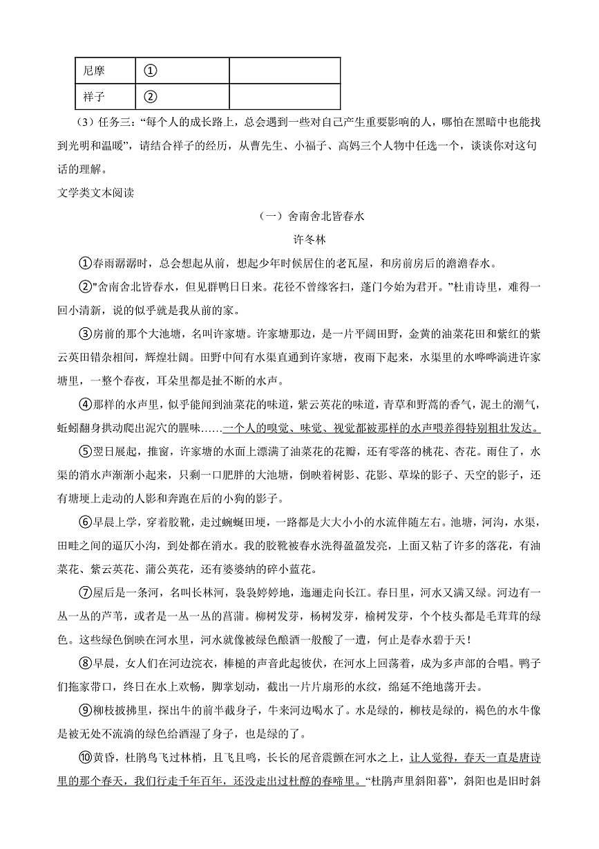 2024～2025学年浙江省义乌市稠州中学教育集团七年级下语文开学考试试卷(含答案)第3页