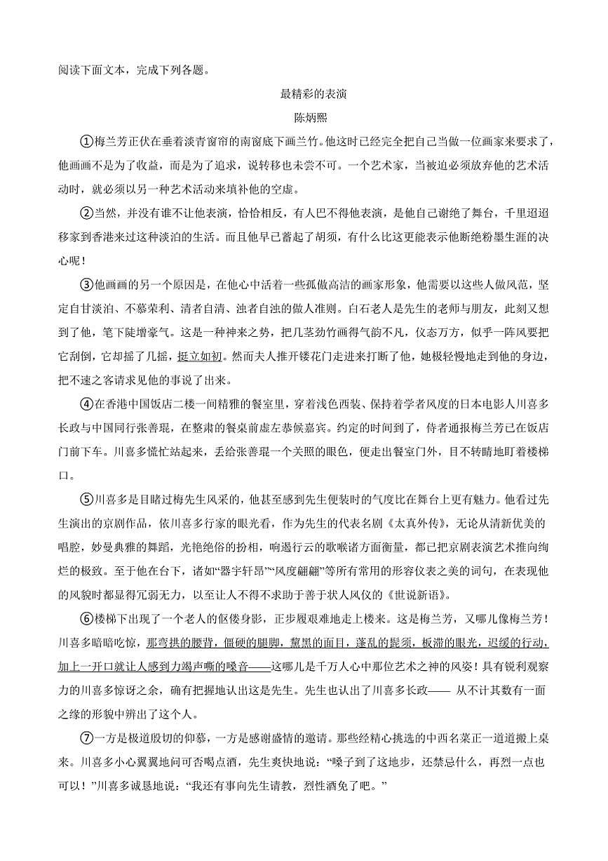 2024～2025学年浙江省丽水市庆元县第二中学七年级下语文开学测试试卷(含答案)第2页