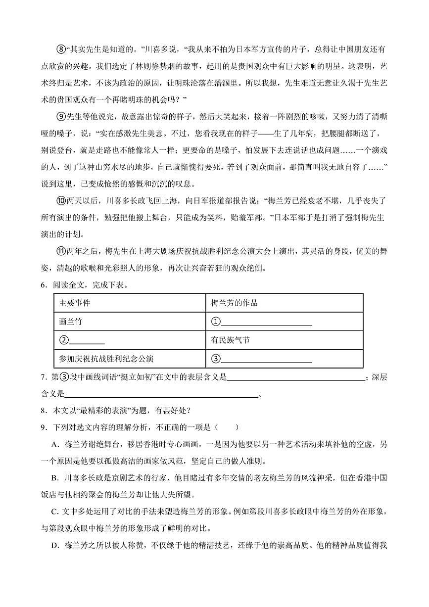 2024～2025学年浙江省丽水市庆元县第二中学七年级下语文开学测试试卷(含答案)第3页