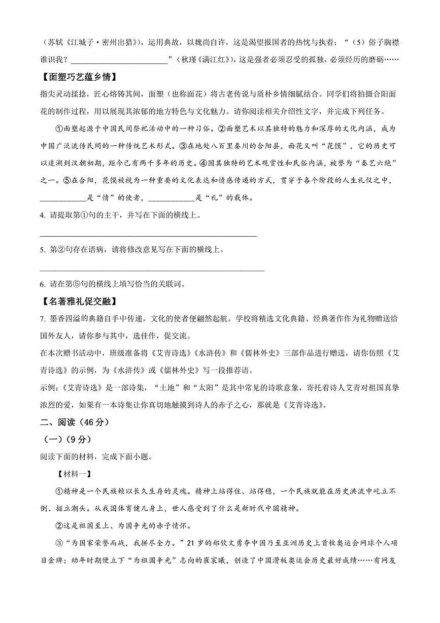 2024～2025学年陕西省榆林市榆阳区九年级下开学考试语文试卷(含答案)第2页