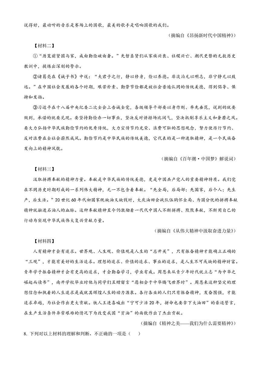 2024～2025学年陕西省榆林市榆阳区九年级下开学考试语文试卷(含答案)第3页