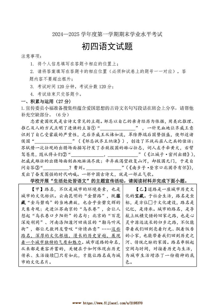 2024～2025学年山东省烟台市福山区(五四制)九年级上期末考试语文试卷(含答案)第1页
