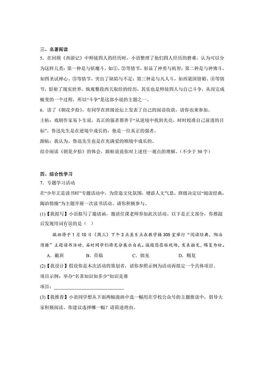 2024～2025学年重庆市大渡口区七年级上期末语文试卷(含答案)第2页