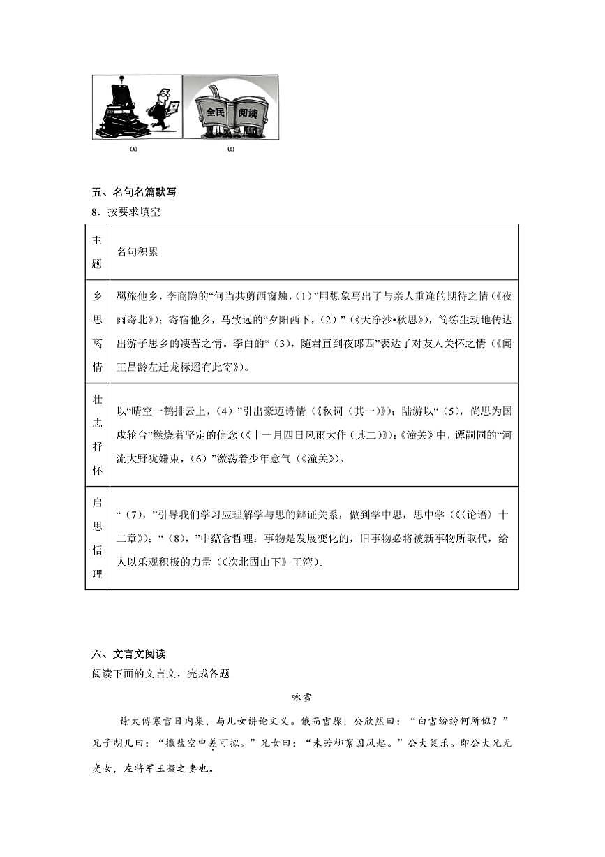 2024～2025学年重庆市大渡口区七年级上期末语文试卷(含答案)第3页