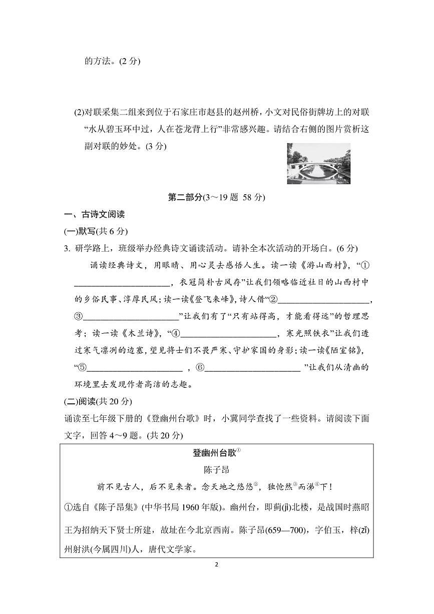 2024～2025学年统编版语文七年级下册期末综合素质评价试卷(含答案)第2页