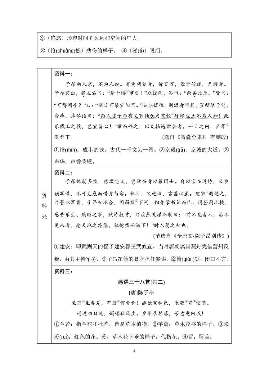 2024～2025学年统编版语文七年级下册期末综合素质评价试卷(含答案)第3页