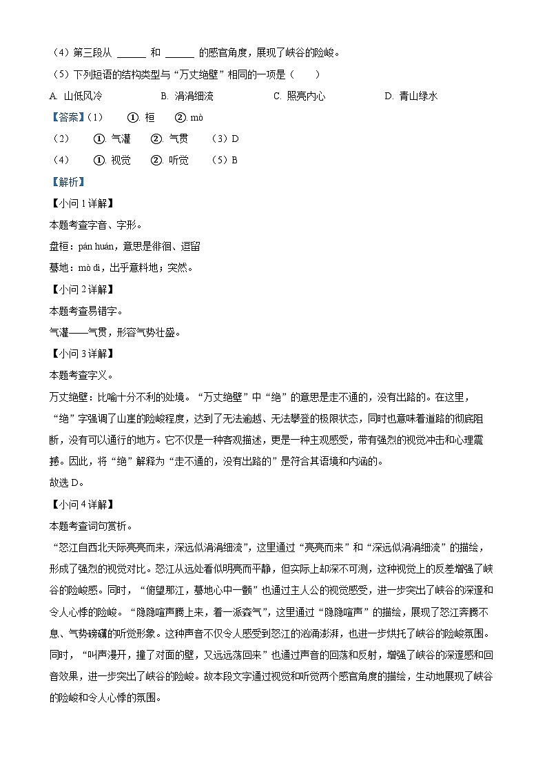 安徽省滁州市天长市2024-2025学年九年级上学期期末语文试题（解析版）第2页