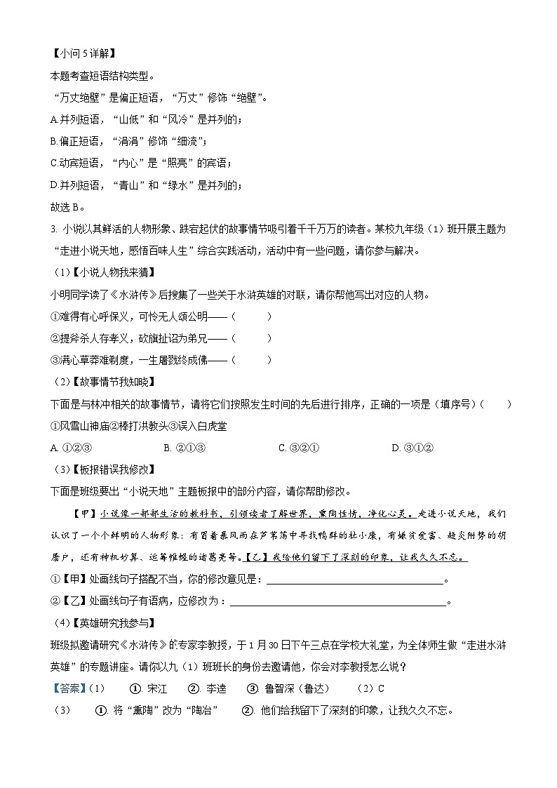 安徽省滁州市天长市2024-2025学年九年级上学期期末语文试题（解析版）第3页