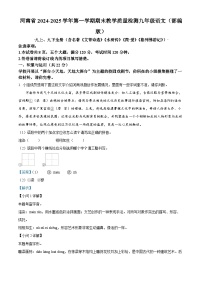 河南省信阳市浉河区2024-2025学年九年级上学期期末语文试题（解析版）