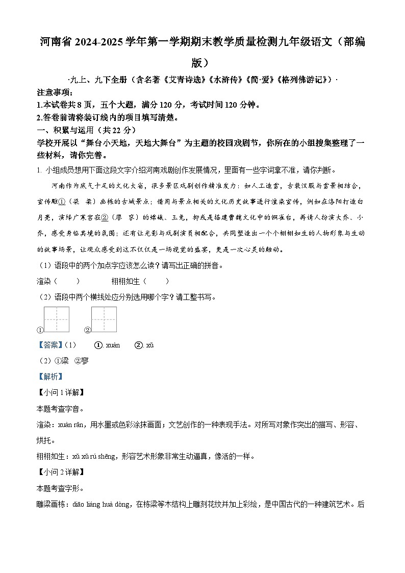 河南省信阳市浉河区2024-2025学年九年级上学期期末语文试题（解析版）第1页