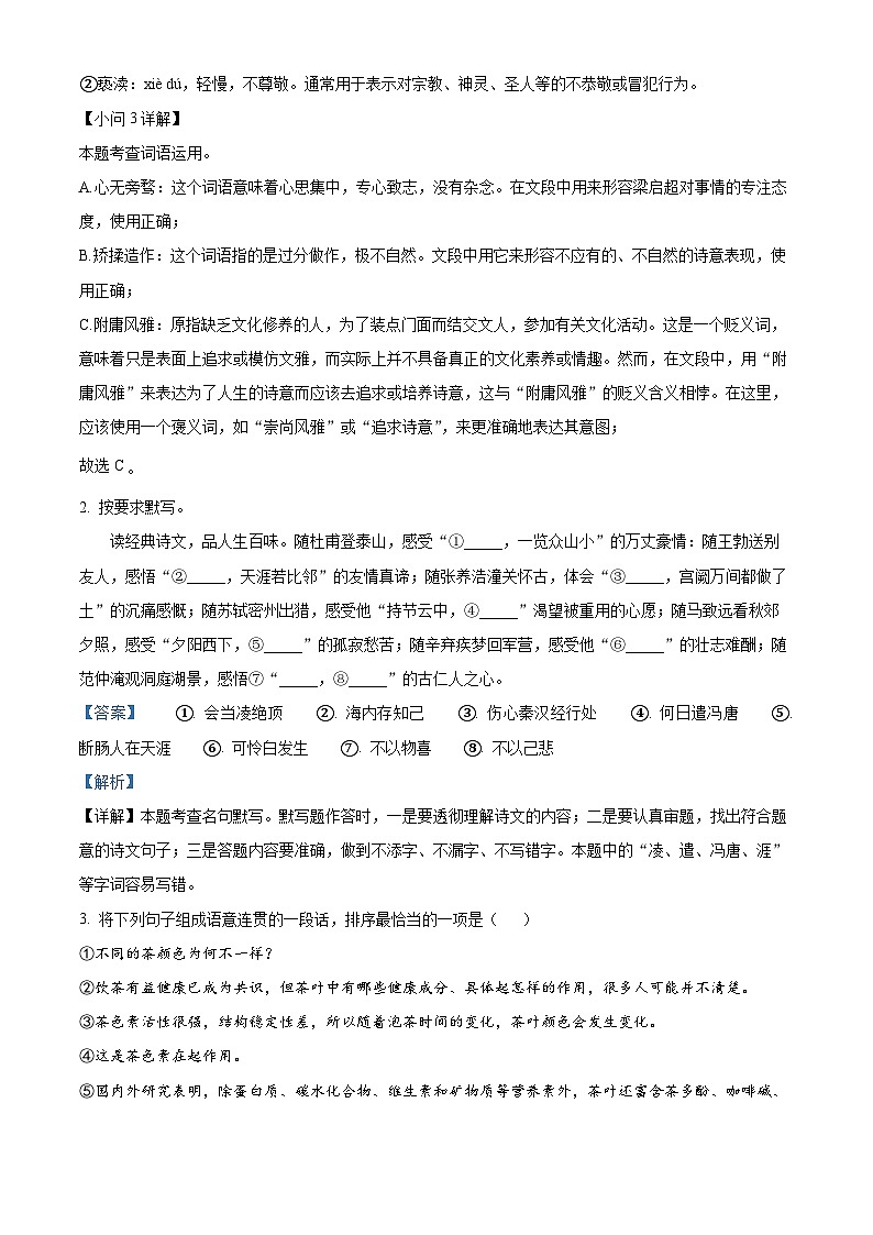 河南省南阳市西峡县2024-2025学年九年级上学期期末语文试题（解析版）第2页
