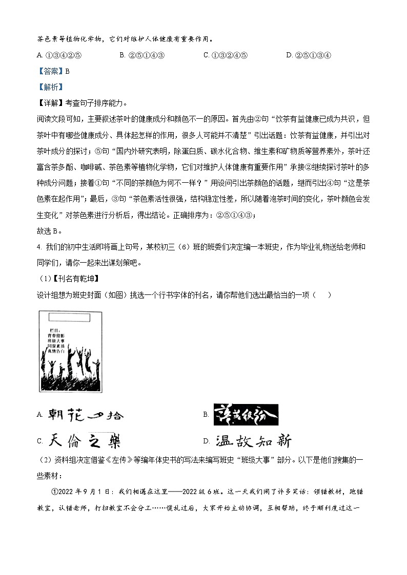 河南省南阳市西峡县2024-2025学年九年级上学期期末语文试题（解析版）第3页