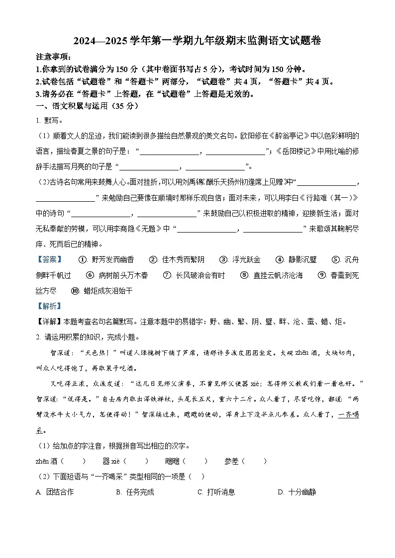 安徽省滁州市凤阳县2024-2025学年九年级上学期期末语文试题（解析版）第1页