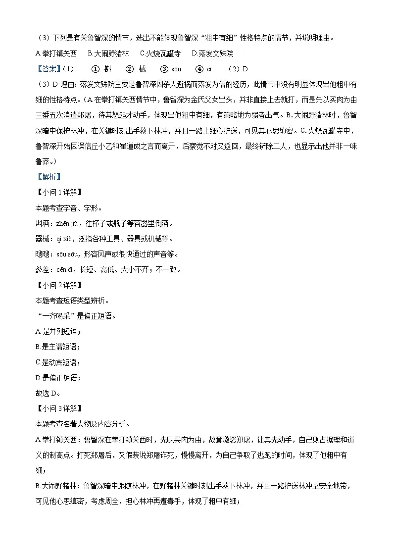 安徽省滁州市凤阳县2024-2025学年九年级上学期期末语文试题（解析版）第2页
