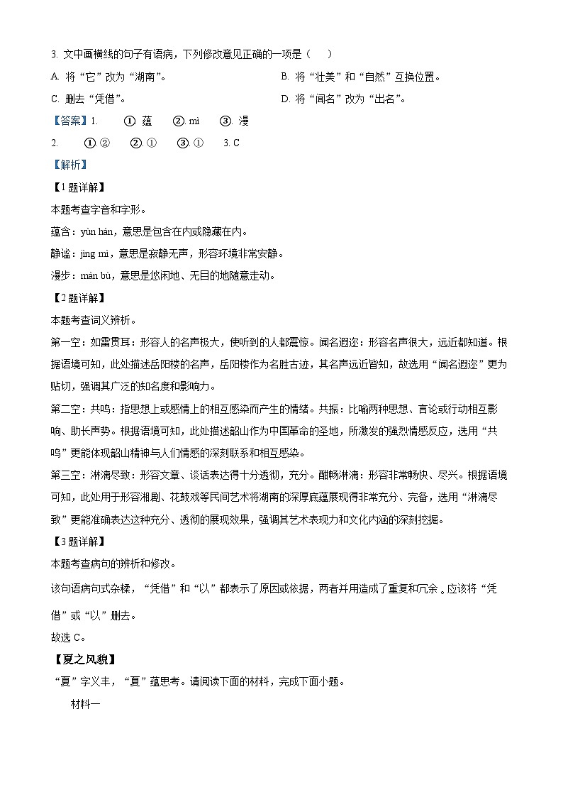 湖南省永州市冷水滩区2024-2025学年九年级上学期期末语文试题（解析版）第2页