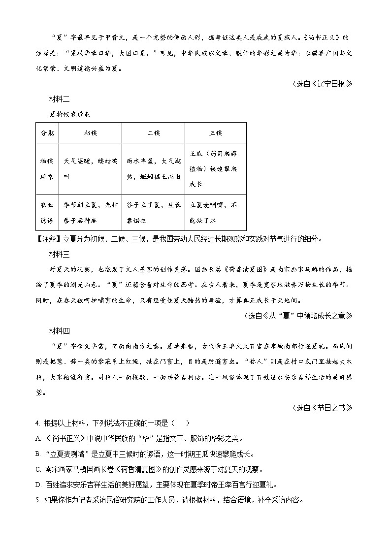 湖南省永州市冷水滩区2024-2025学年九年级上学期期末语文试题（解析版）第3页