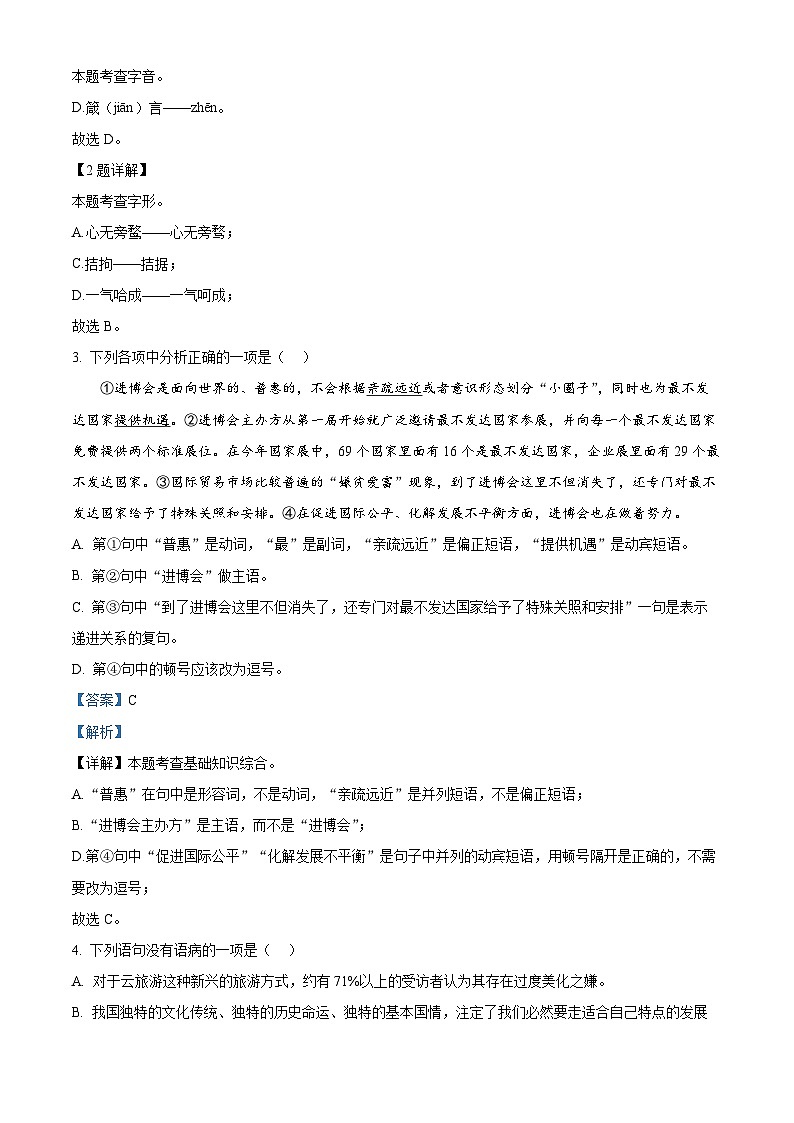山东省滨州市无棣县2024-2025学年九年级上学期期末语文试题（解析版）第2页