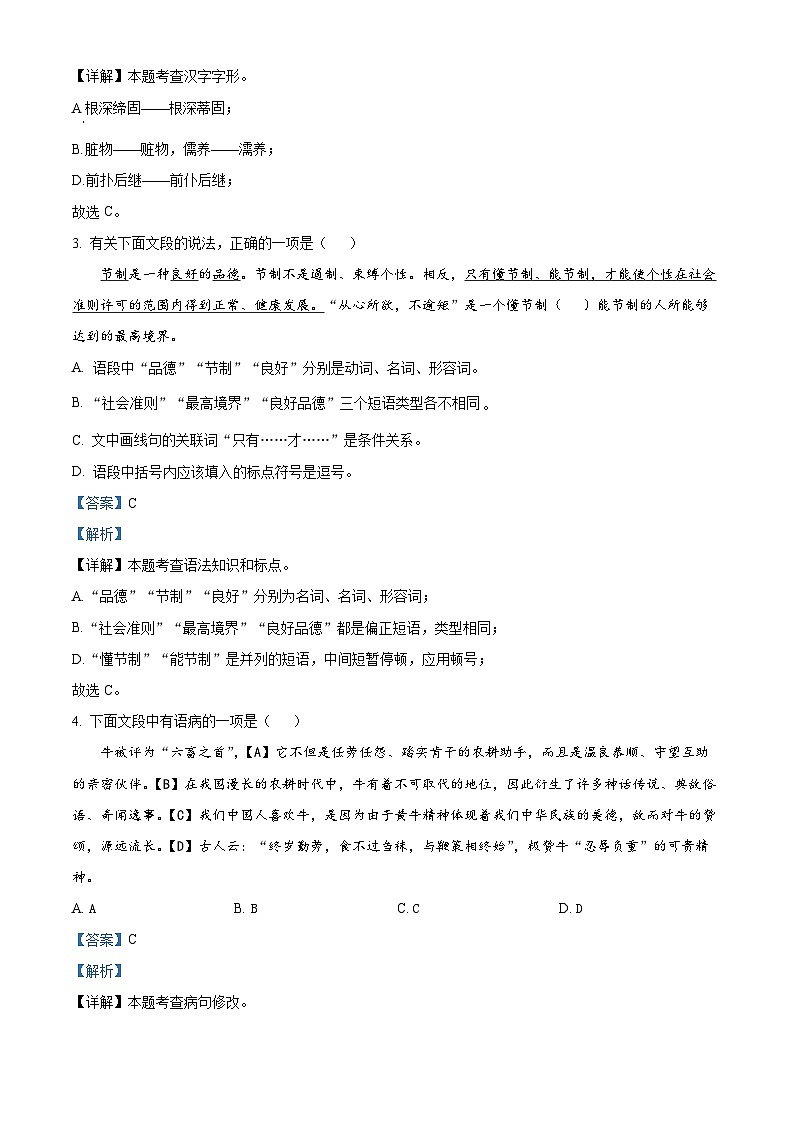 山东省滨州市惠民县2024-2025学年九年级上学期期末语文试题（解析版）第2页