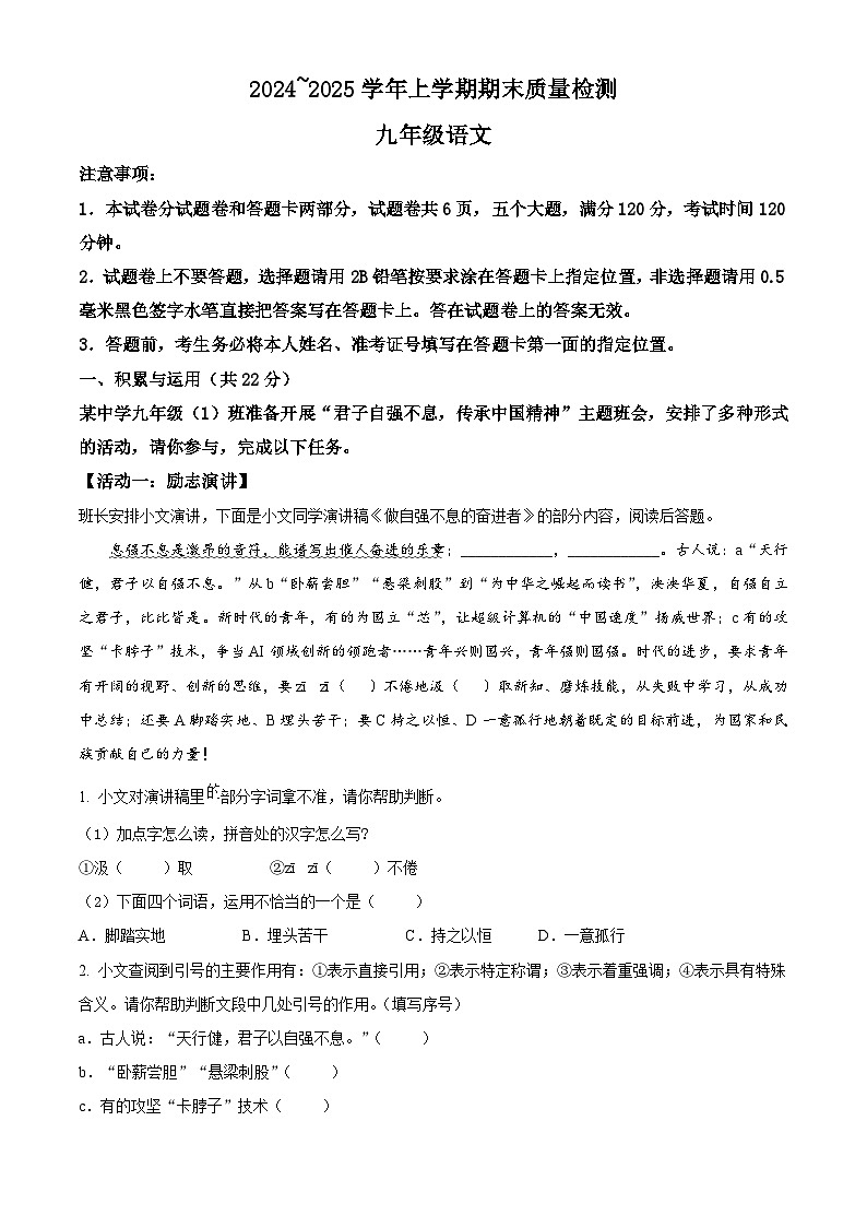 河南省平顶山市汝州市2024-2025学年九年级上学期期末语文试题（解析版）第1页