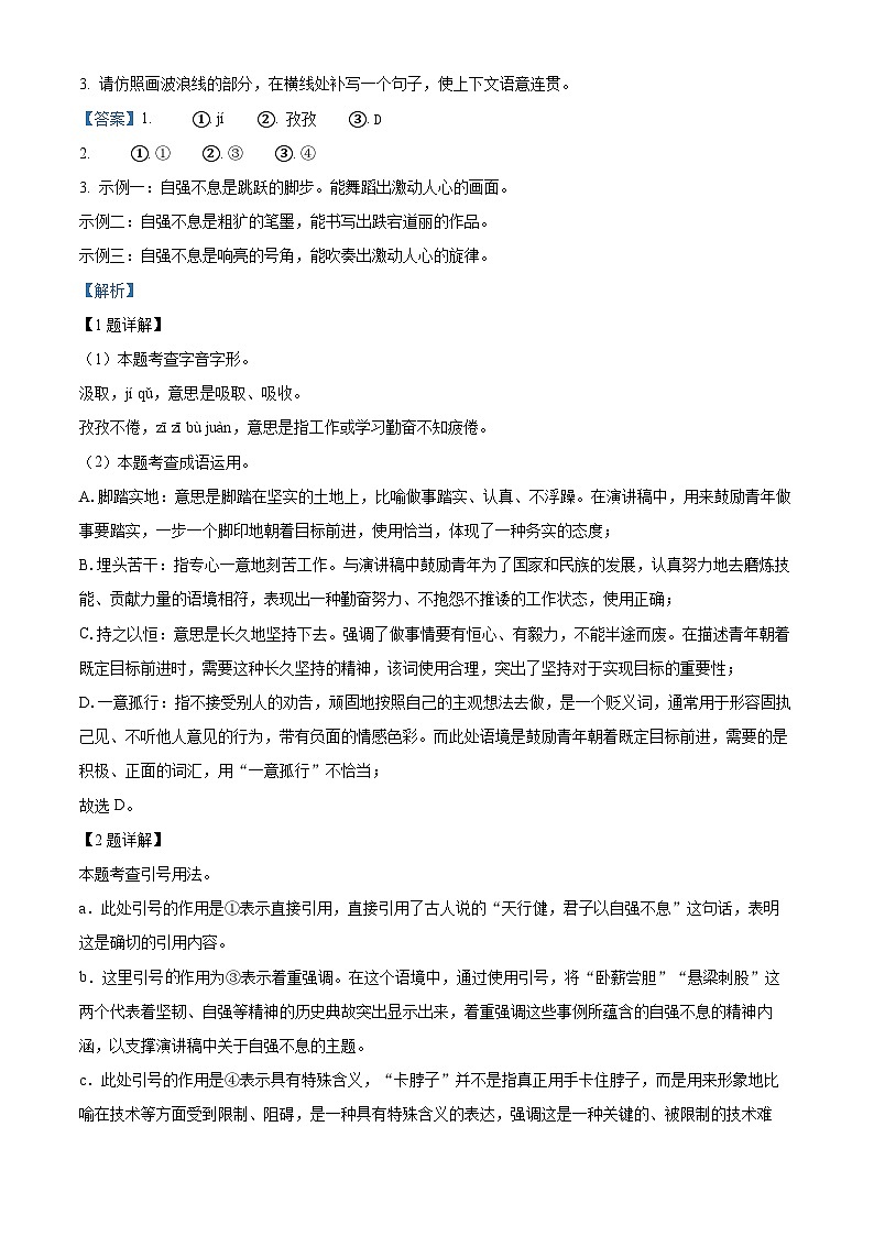 河南省平顶山市汝州市2024-2025学年九年级上学期期末语文试题（解析版）第2页