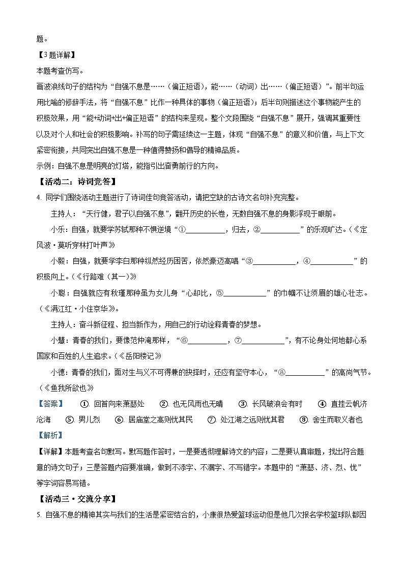 河南省平顶山市汝州市2024-2025学年九年级上学期期末语文试题（解析版）第3页