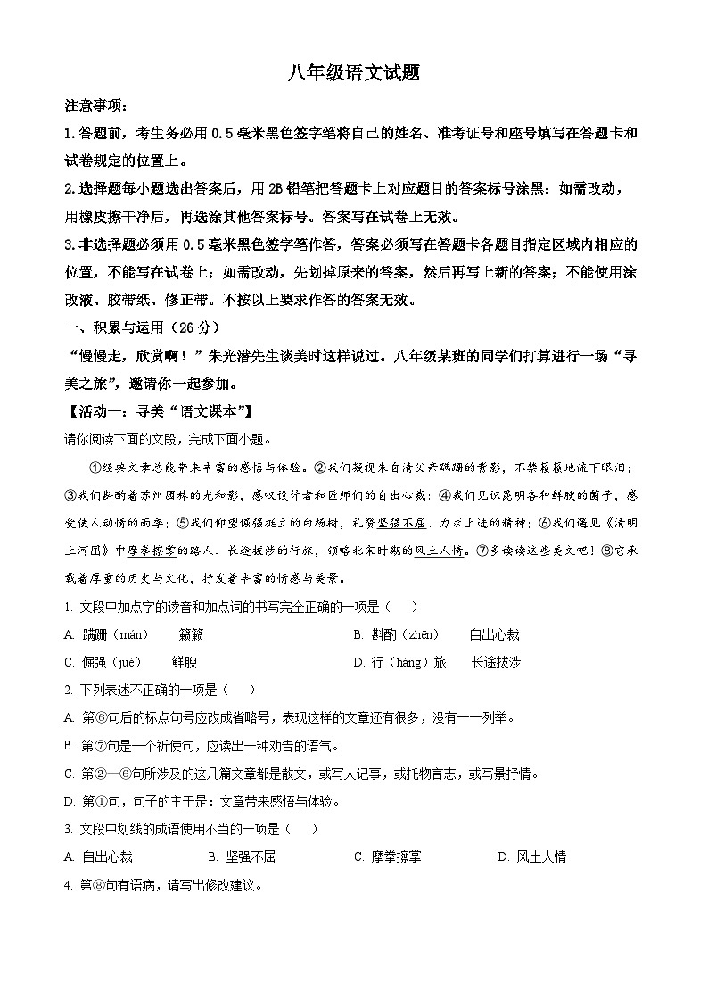 山东省菏泽市牡丹区2024-2025学年八年级上学期期末语文试题（解析版）第1页