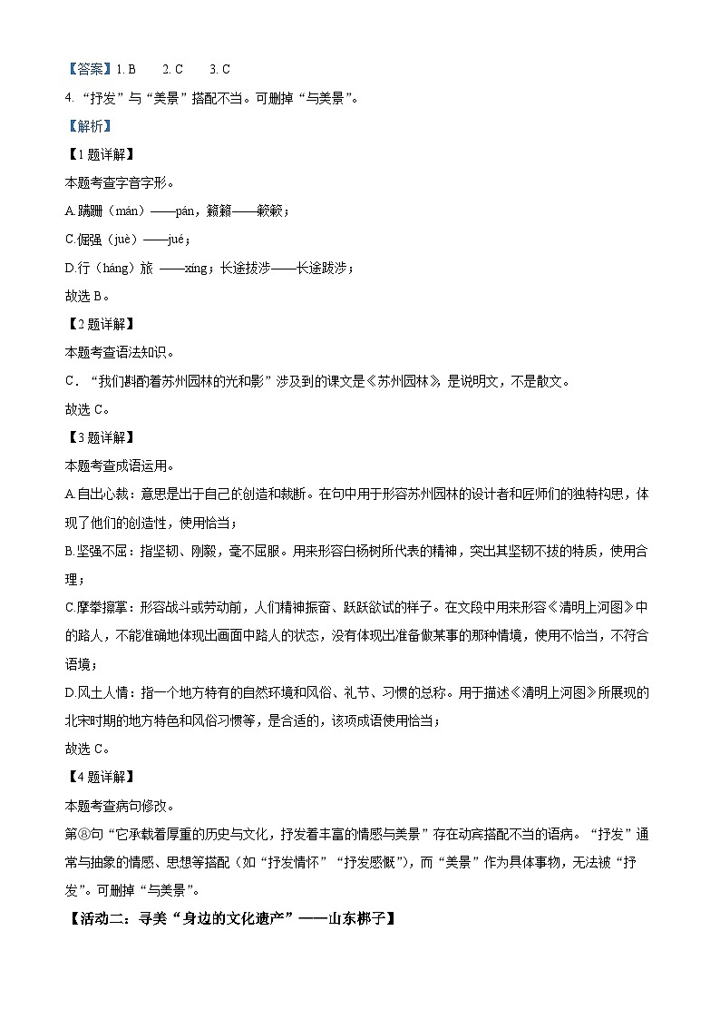 山东省菏泽市牡丹区2024-2025学年八年级上学期期末语文试题（解析版）第2页