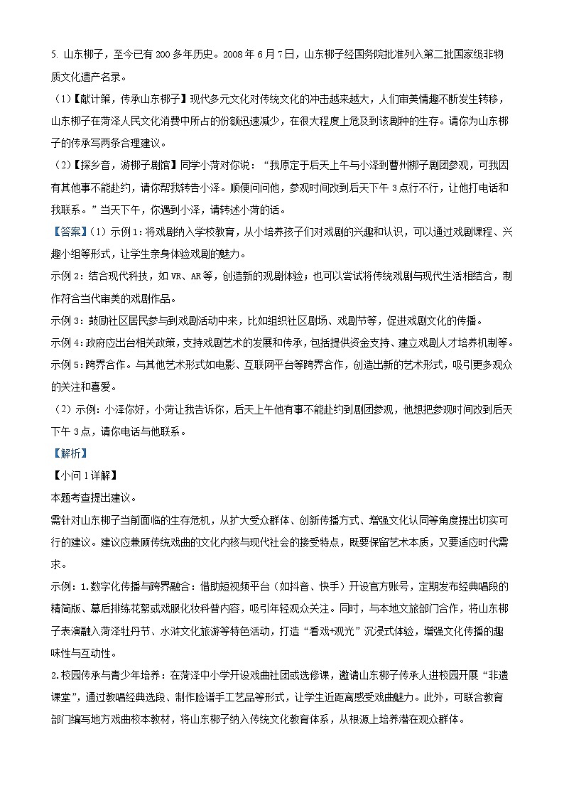 山东省菏泽市牡丹区2024-2025学年八年级上学期期末语文试题（解析版）第3页