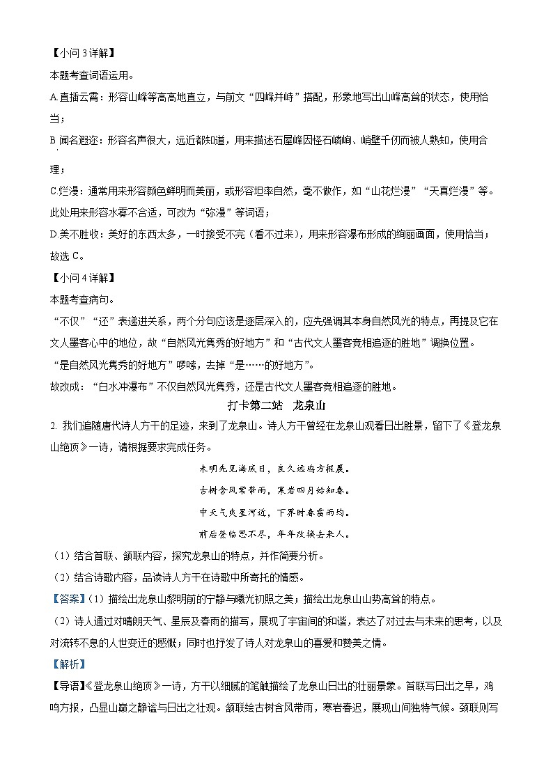 浙江省宁波市余姚市2024-2025学年八年级上学期期末语文试题（解析版）第2页