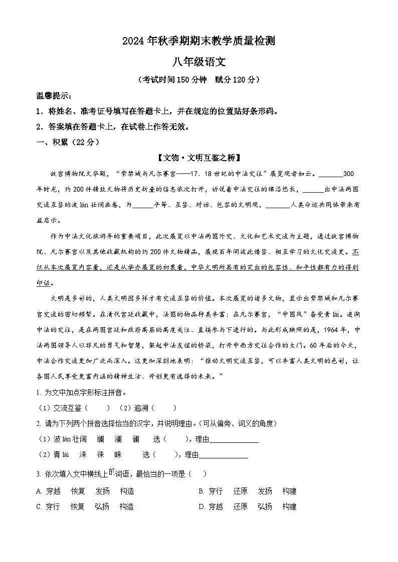 广西桂平市2024-2025学年八年级上学期期末语文试题（解析版）第1页