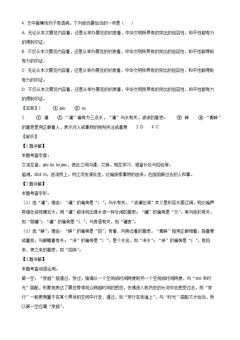 广西桂平市2024-2025学年八年级上学期期末语文试题（解析版）第2页