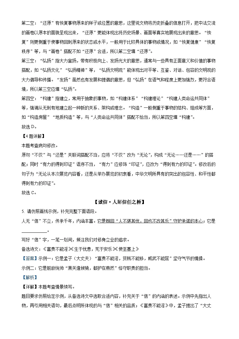 广西桂平市2024-2025学年八年级上学期期末语文试题（解析版）第3页