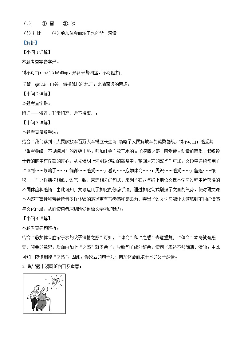 安徽省池州市青阳县2024-2025学年八年级上学期期末语文试题（解析版）第2页