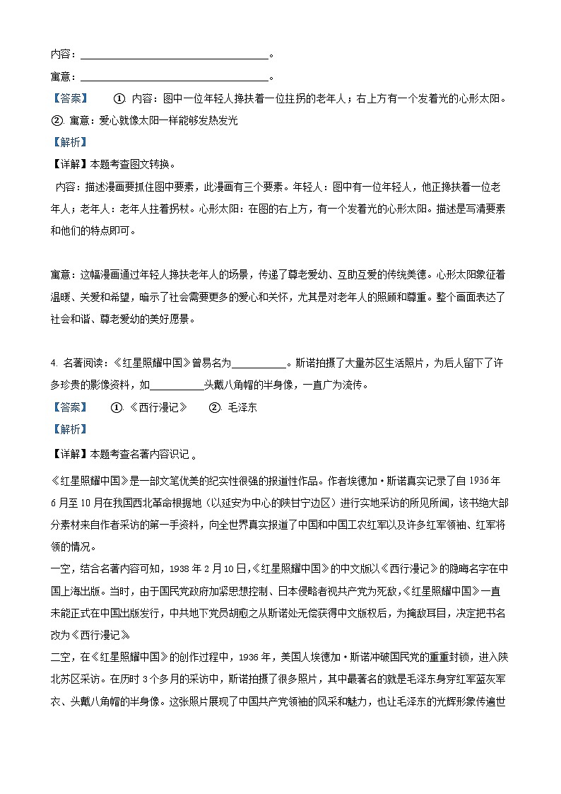 安徽省池州市青阳县2024-2025学年八年级上学期期末语文试题（解析版）第3页